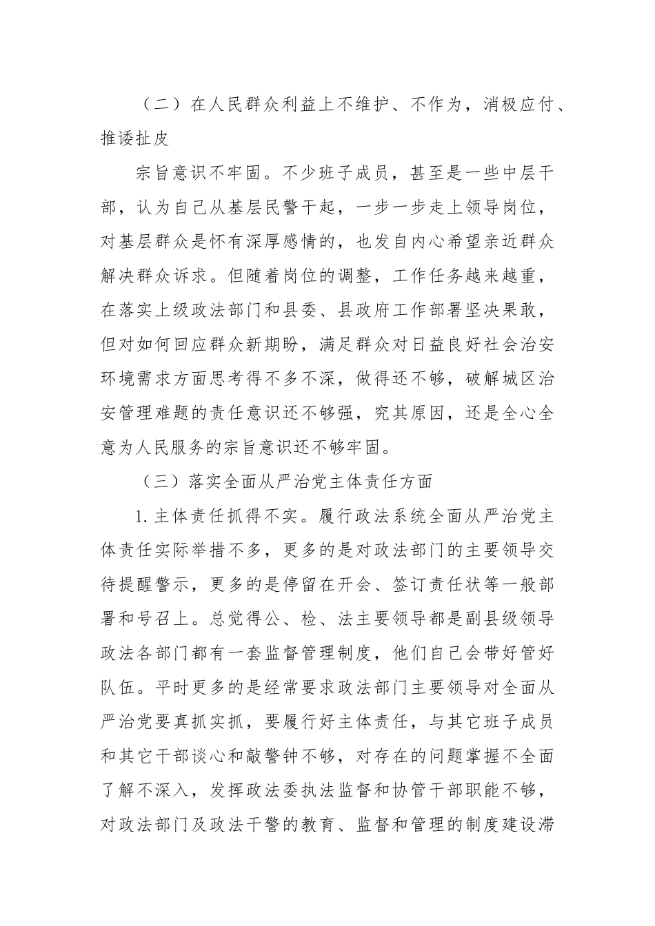 Xx机关领导班子学习教育查摆问题清单.docx_第2页