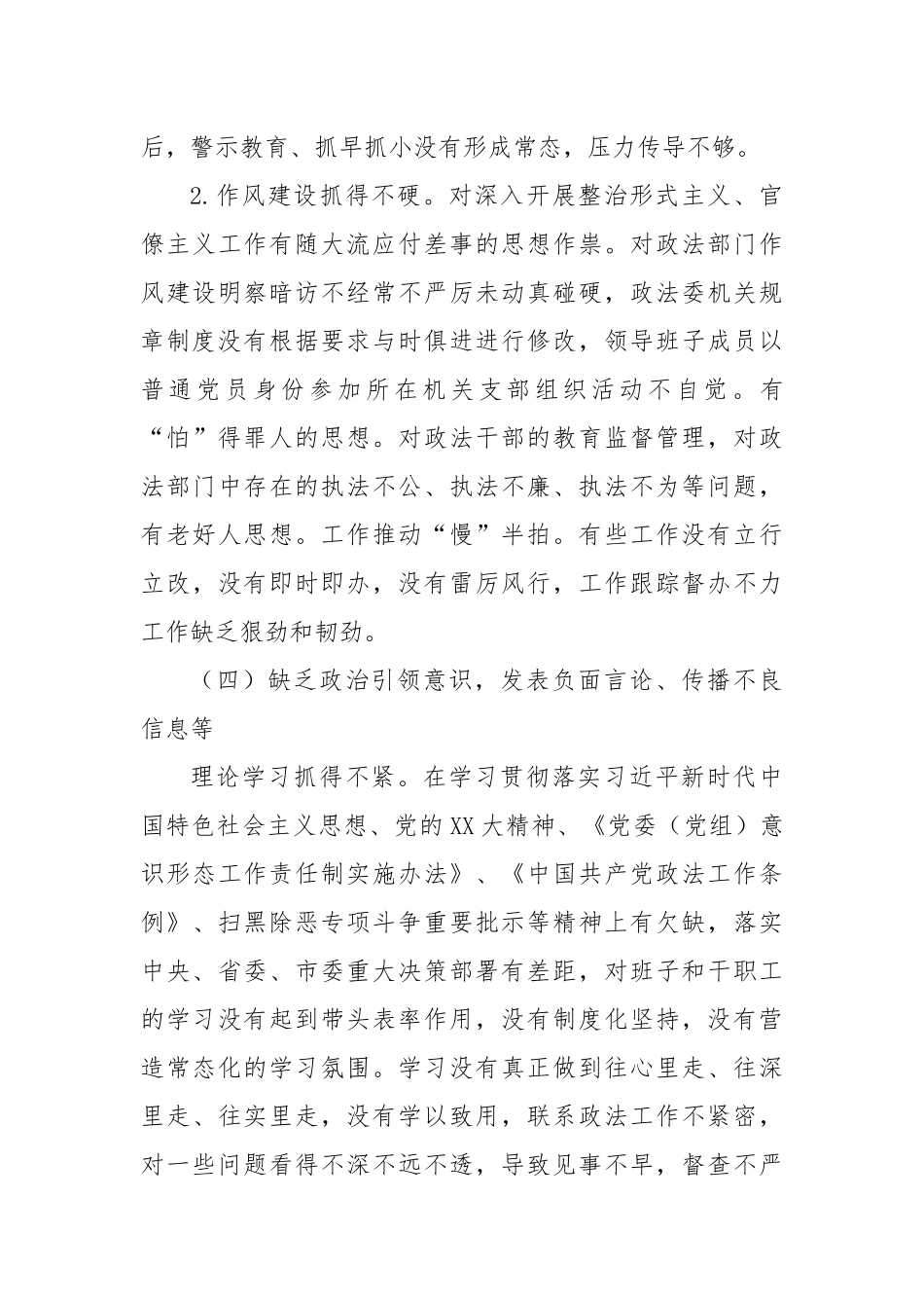 Xx机关领导班子学习教育查摆问题清单.docx_第3页
