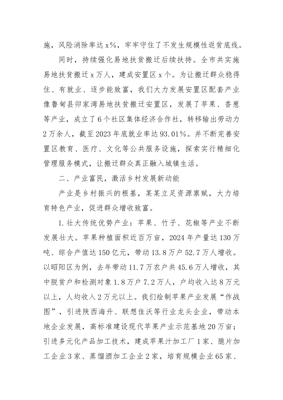 在全省巩固拓展脱贫攻坚成果同乡村振兴有效衔接工作会议上的汇报材料1.docx_第2页