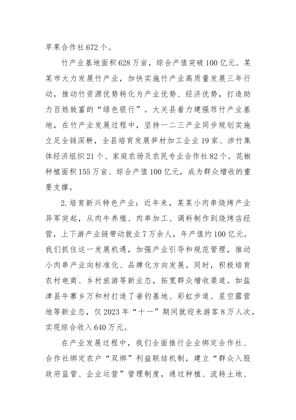 在全省巩固拓展脱贫攻坚成果同乡村振兴有效衔接工作会议上的汇报材料1.docx_第3页