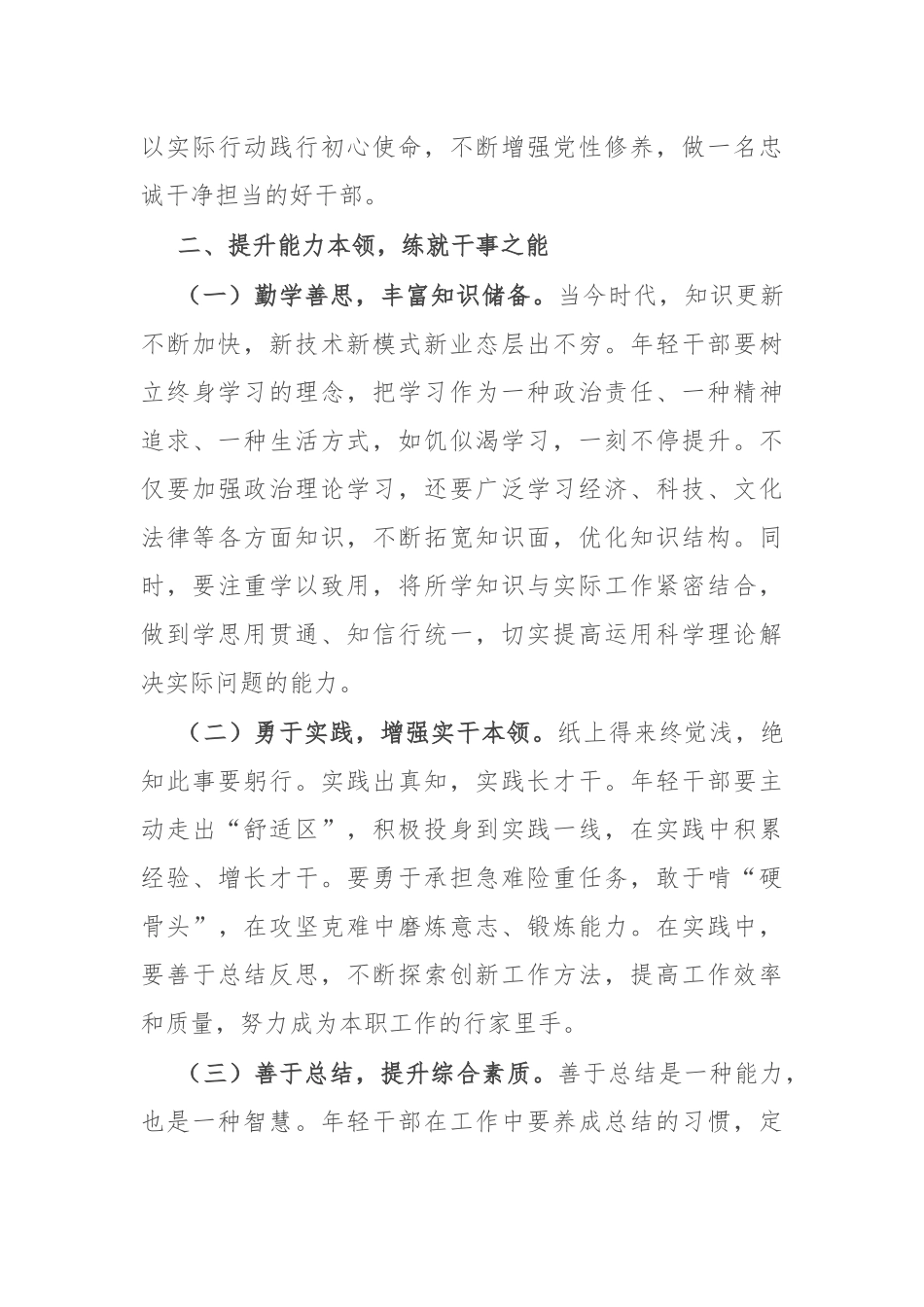 县委书记为关键岗位新提拔年轻干部讲专题党课讲稿.docx_第3页