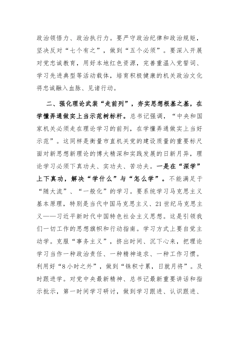 党课：抓实机关建设 奋力打造让党放心人民满意的模范机关.docx_第3页
