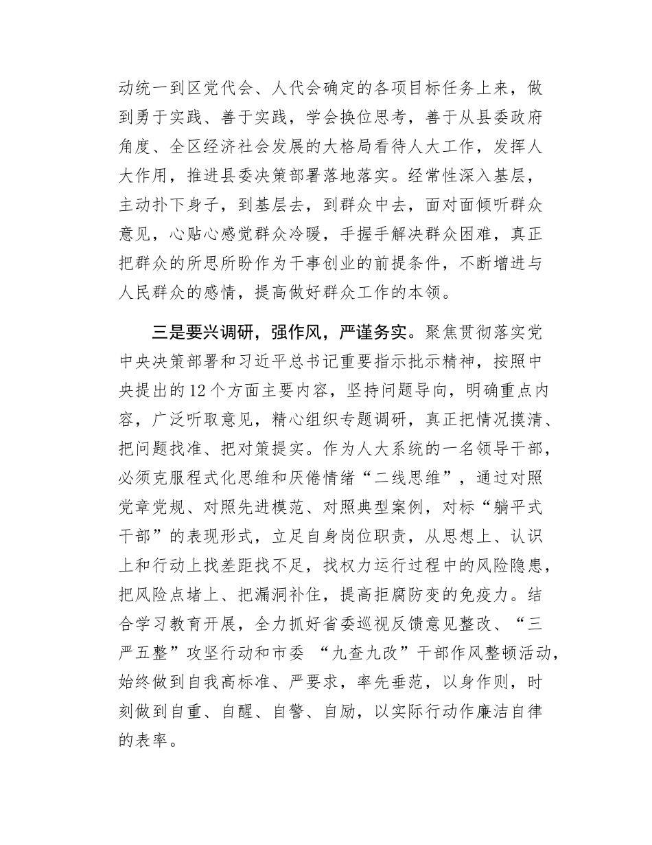 在7月份理论中心组研讨会上的发言.docx_第3页