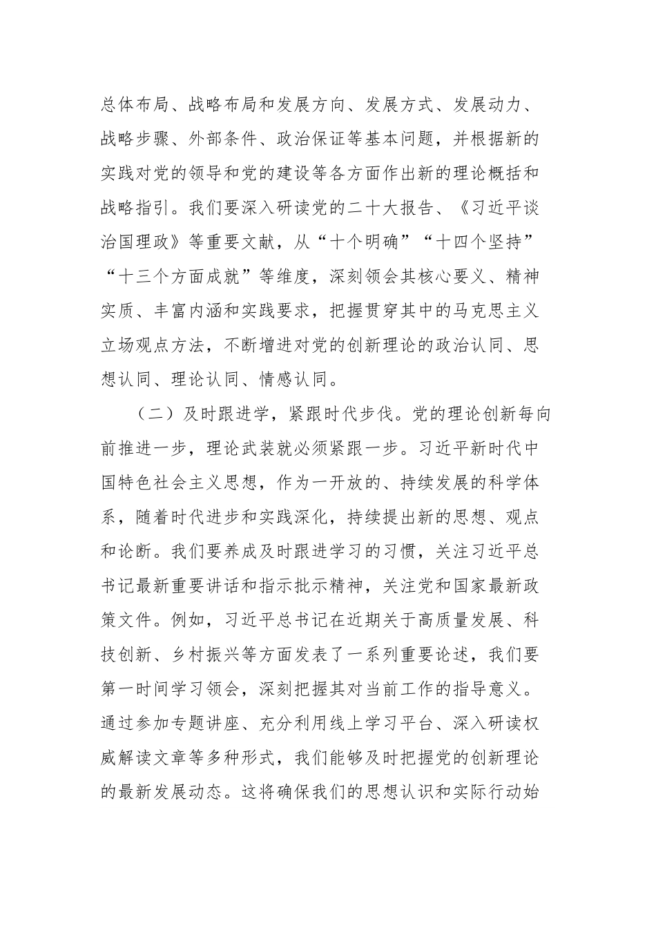 2025年七一专题党课讲稿：坚守初心使命奋进崭新征程.docx_第2页
