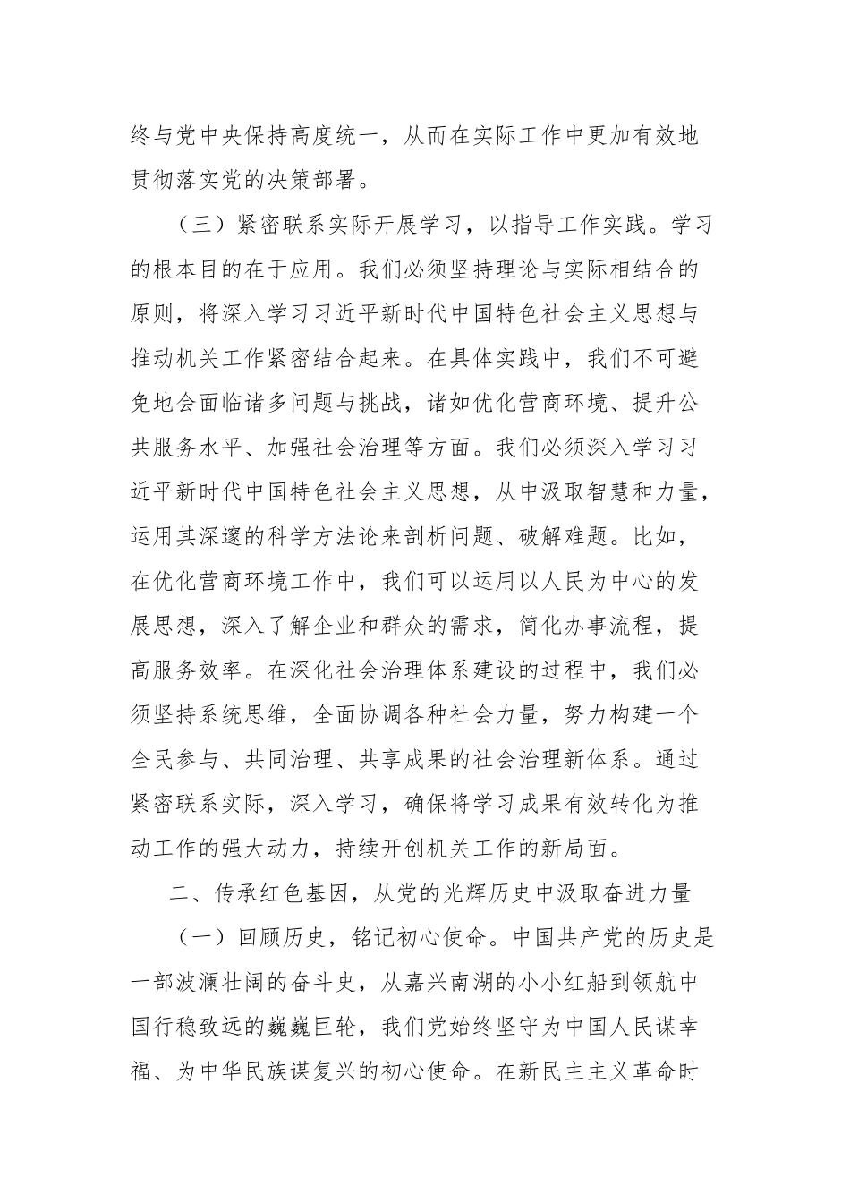 2025年七一专题党课讲稿：坚守初心使命奋进崭新征程.docx_第3页