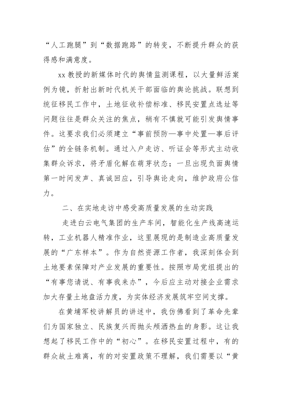 市统征（移民）办干部参加高质量发展专题培训班学习体会.docx_第2页