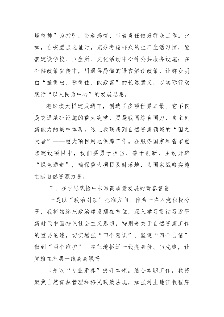 市统征（移民）办干部参加高质量发展专题培训班学习体会.docx_第3页