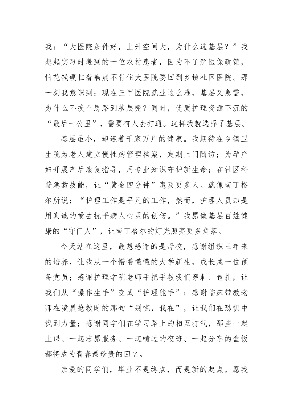 优秀毕业生在XX学院2025届毕业生党员离校教育会上的发言.docx_第3页