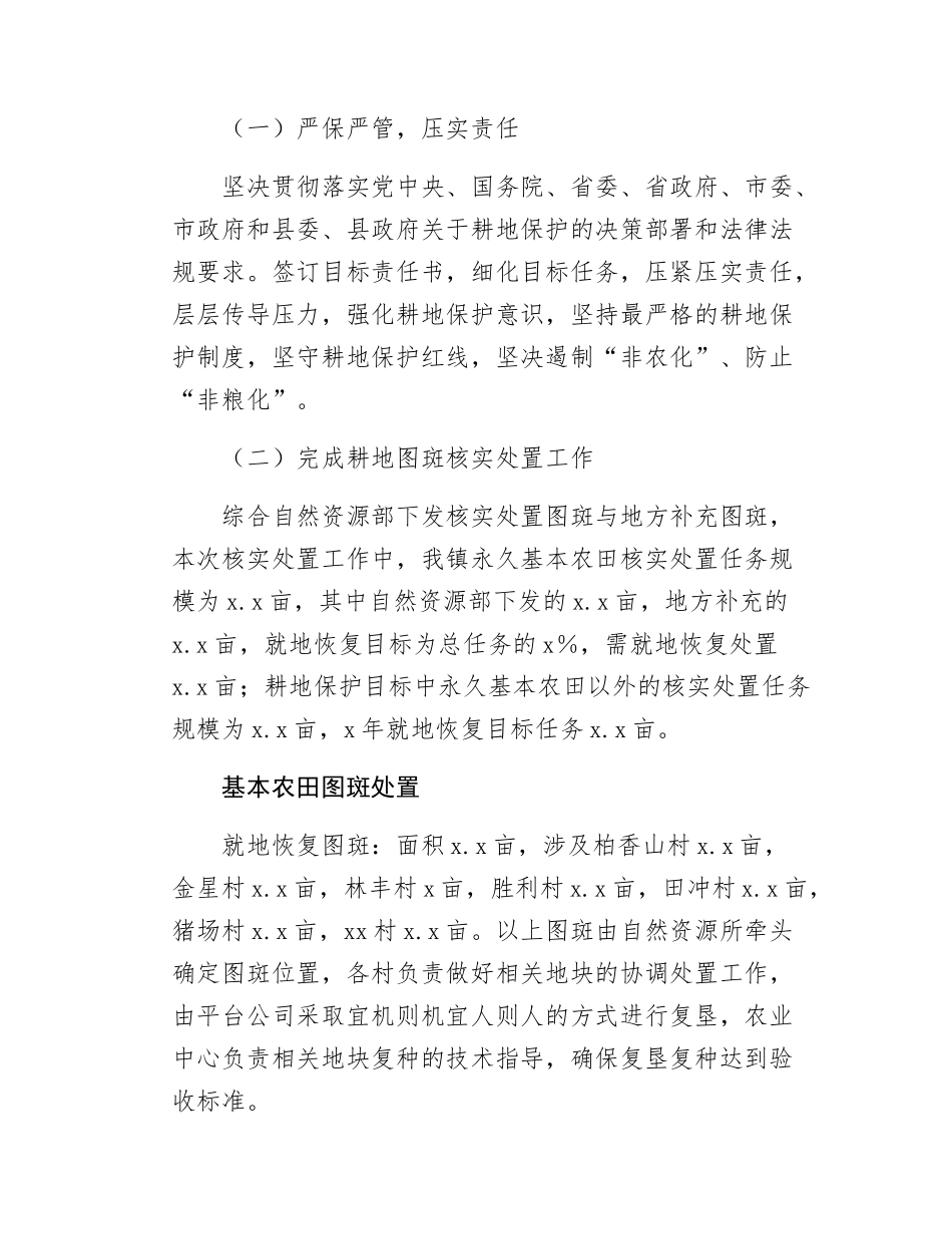 xx镇耕地保护和粮食安全工作方案.docx_第2页