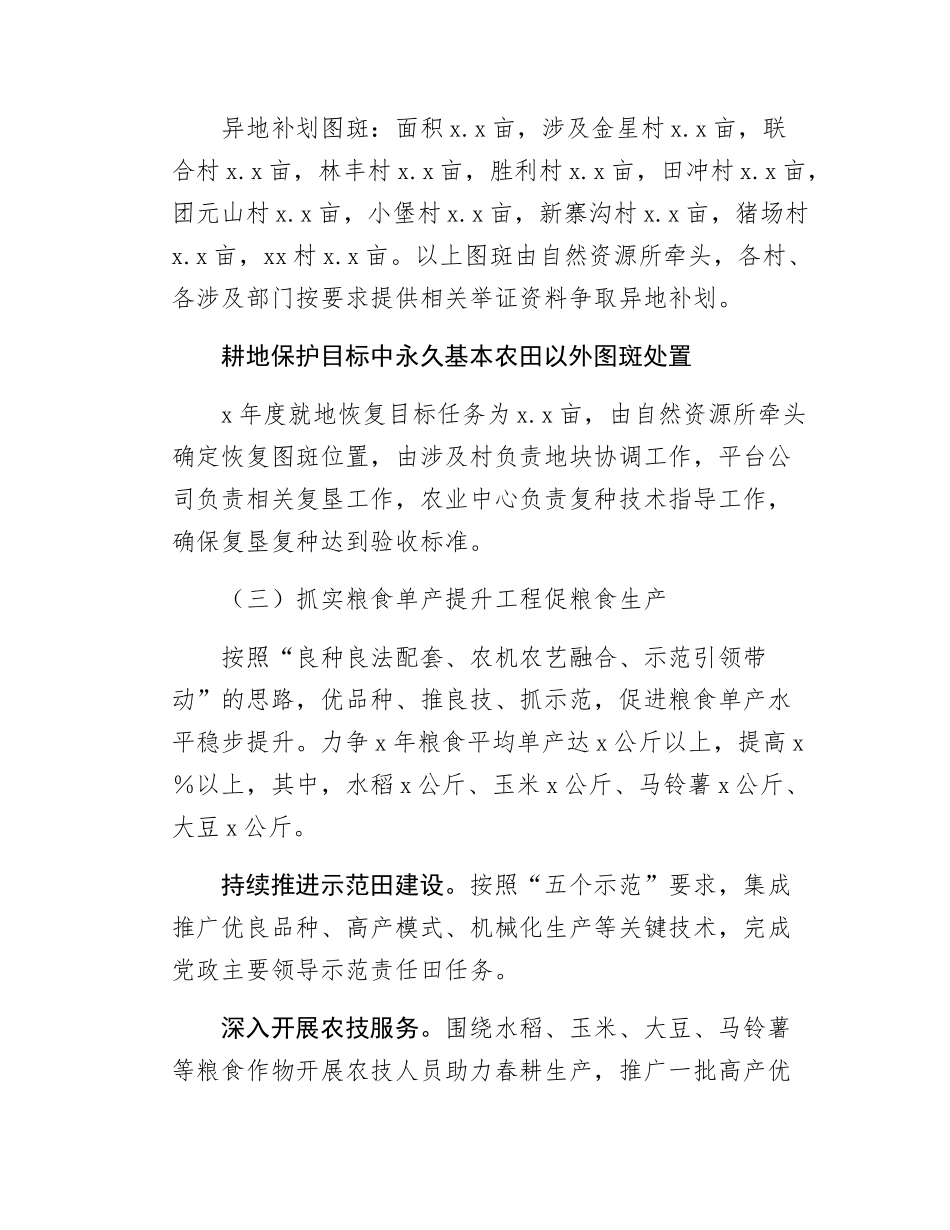 xx镇耕地保护和粮食安全工作方案.docx_第3页