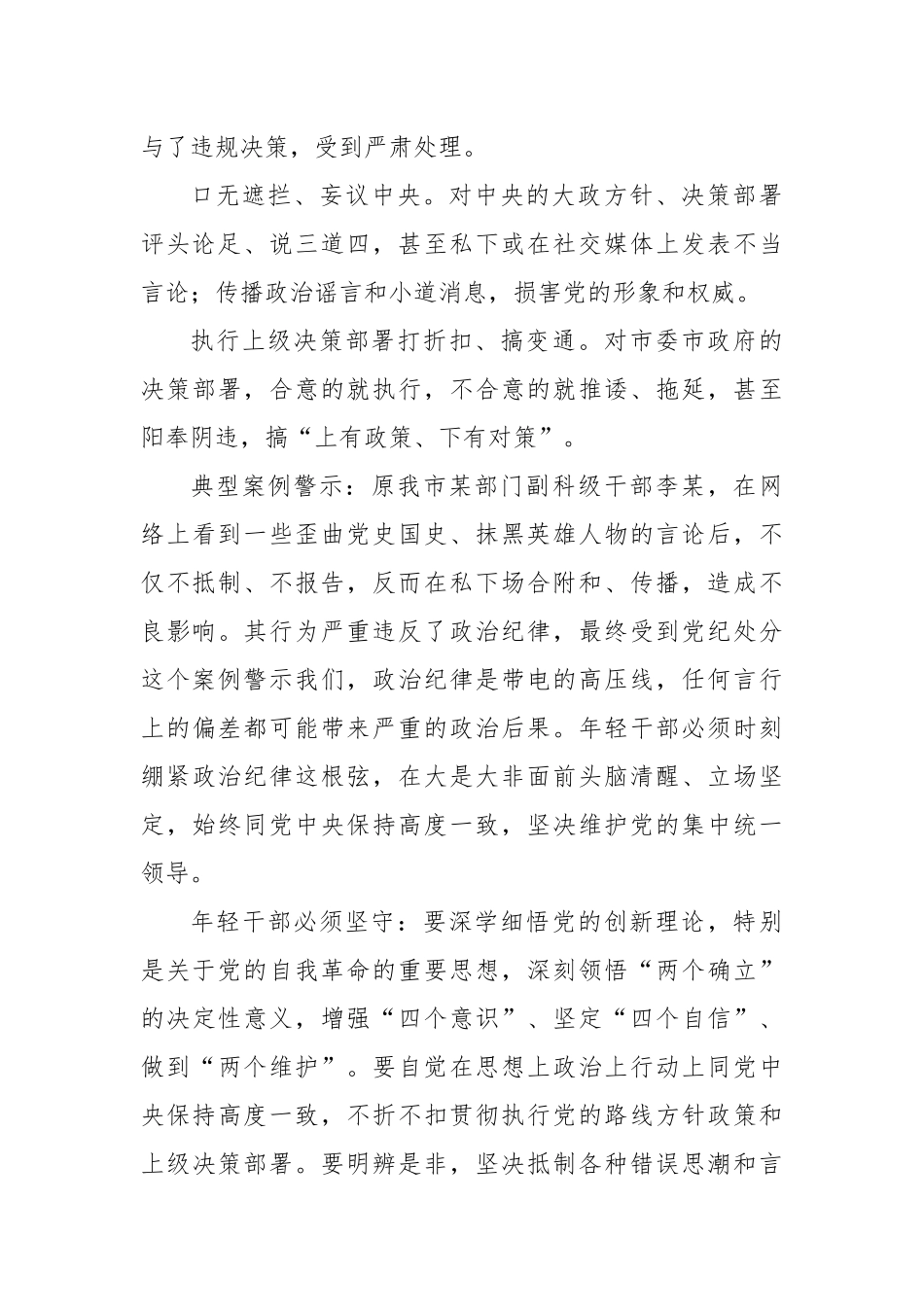 党课：筑牢思想防线严守纪律规矩扣好廉洁从政“第一粒扣子”——在全市年轻干部警示教育大会上的纪法教育专题党课.docx_第3页