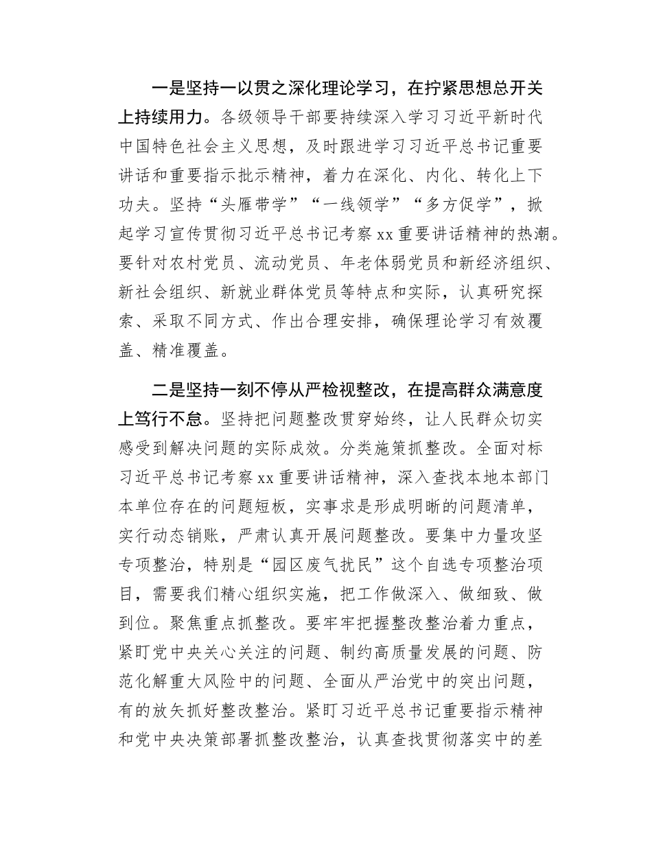 在Xx县巡视巡查整改推进会的讲话.docx_第2页