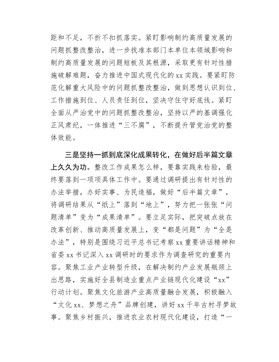 在Xx县巡视巡查整改推进会的讲话.docx_第3页