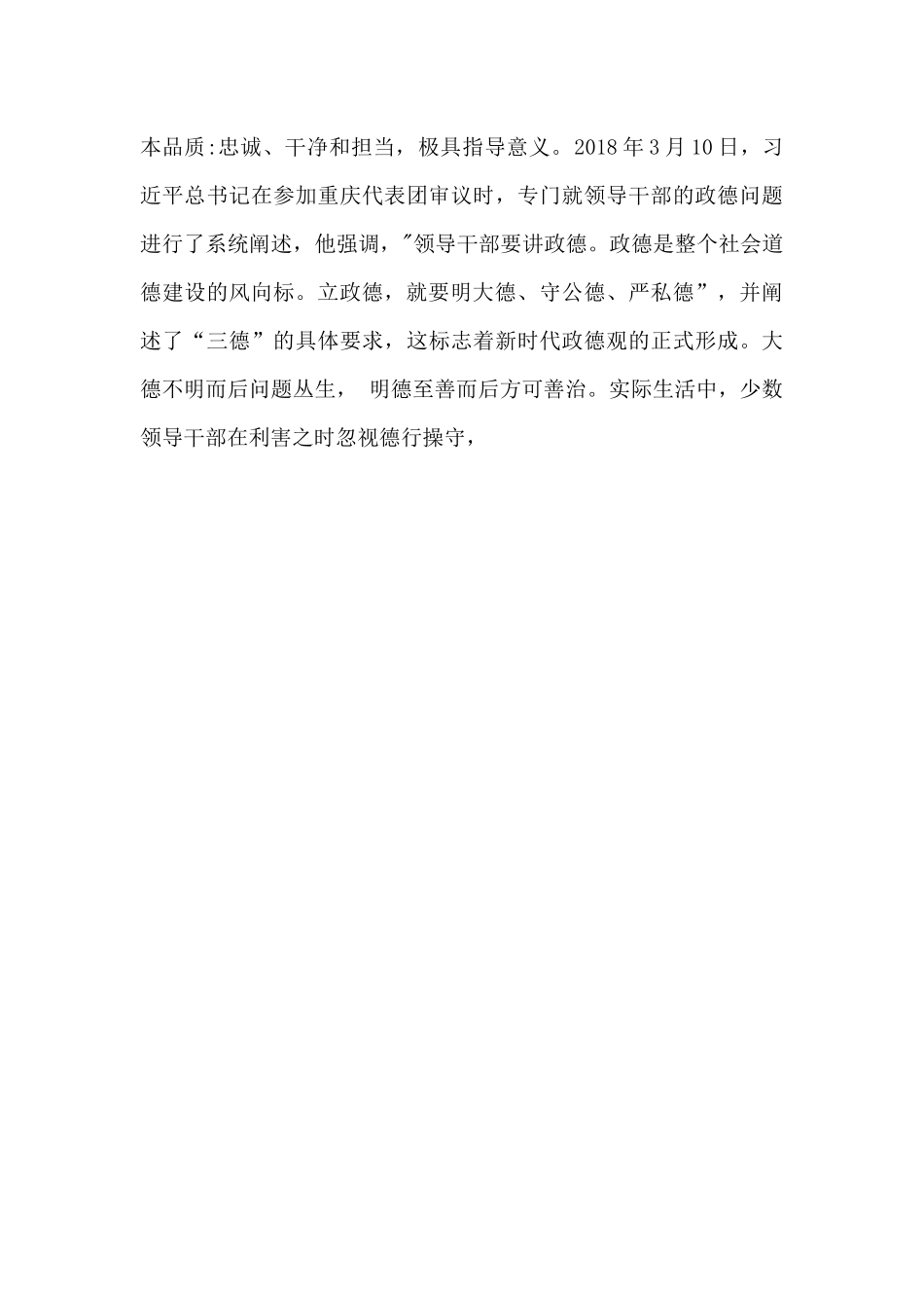 2024年下半年党风廉政专题党课讲稿3篇范文.docx_第3页