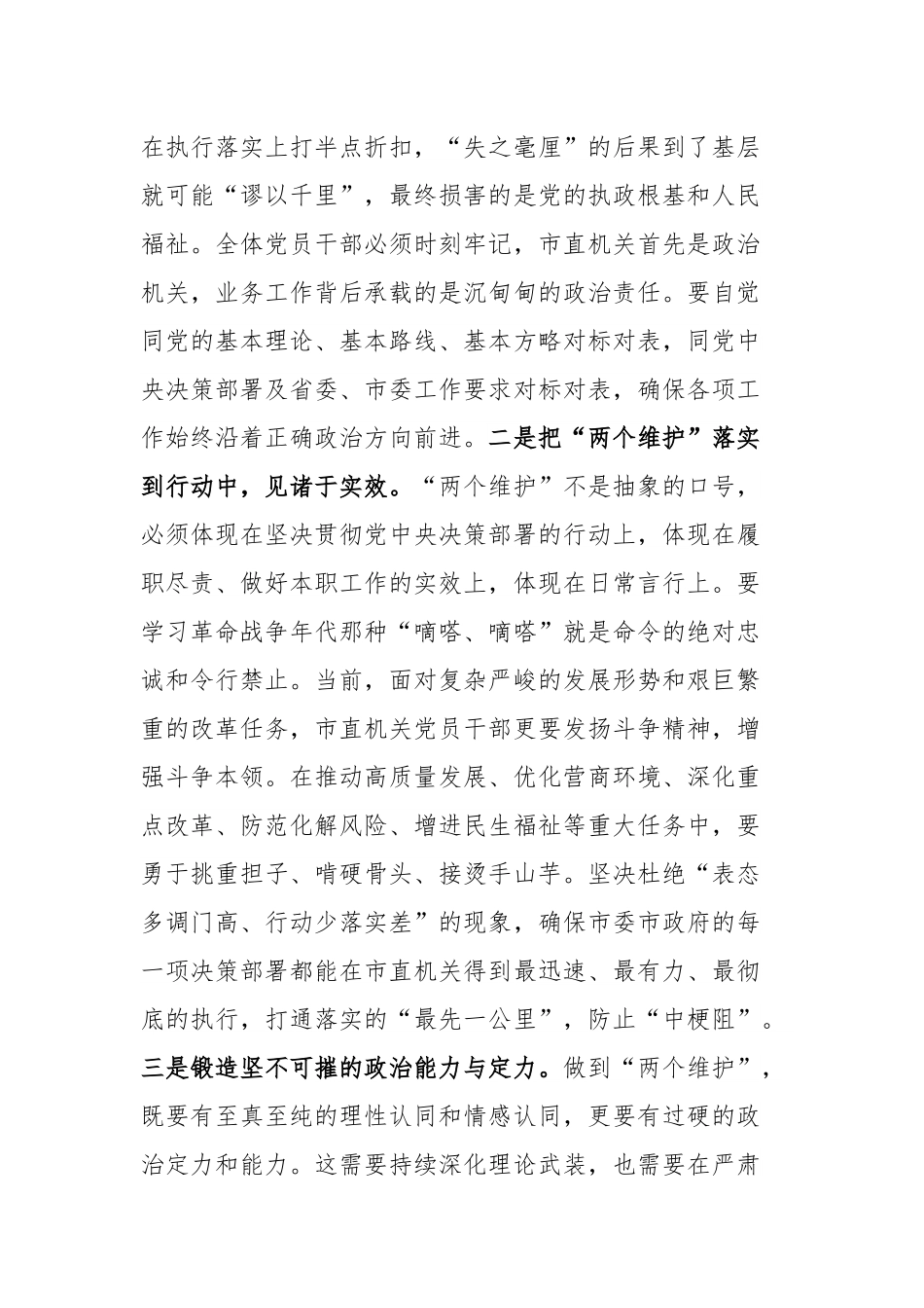 党课讲稿：抓实机关建设奋力打造让党放心人民满意的模范机关.docx_第2页