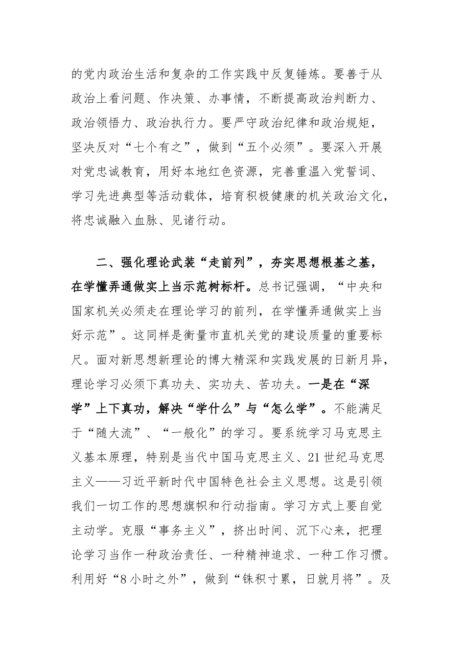 党课讲稿：抓实机关建设奋力打造让党放心人民满意的模范机关.docx_第3页