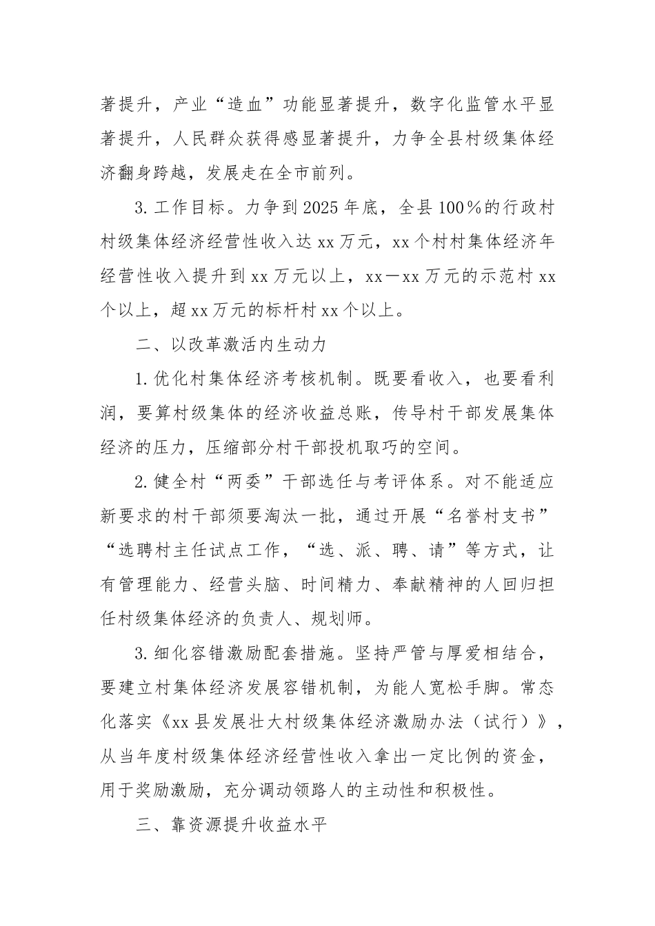 xx县乡村振兴工作计划.docx_第2页