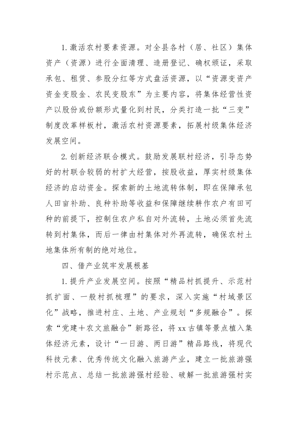 xx县乡村振兴工作计划.docx_第3页