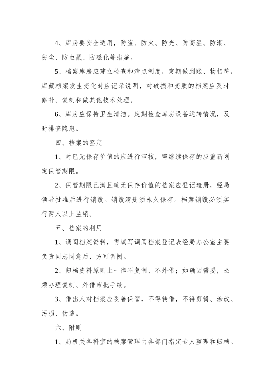 市医保局档案管理制度.docx_第3页
