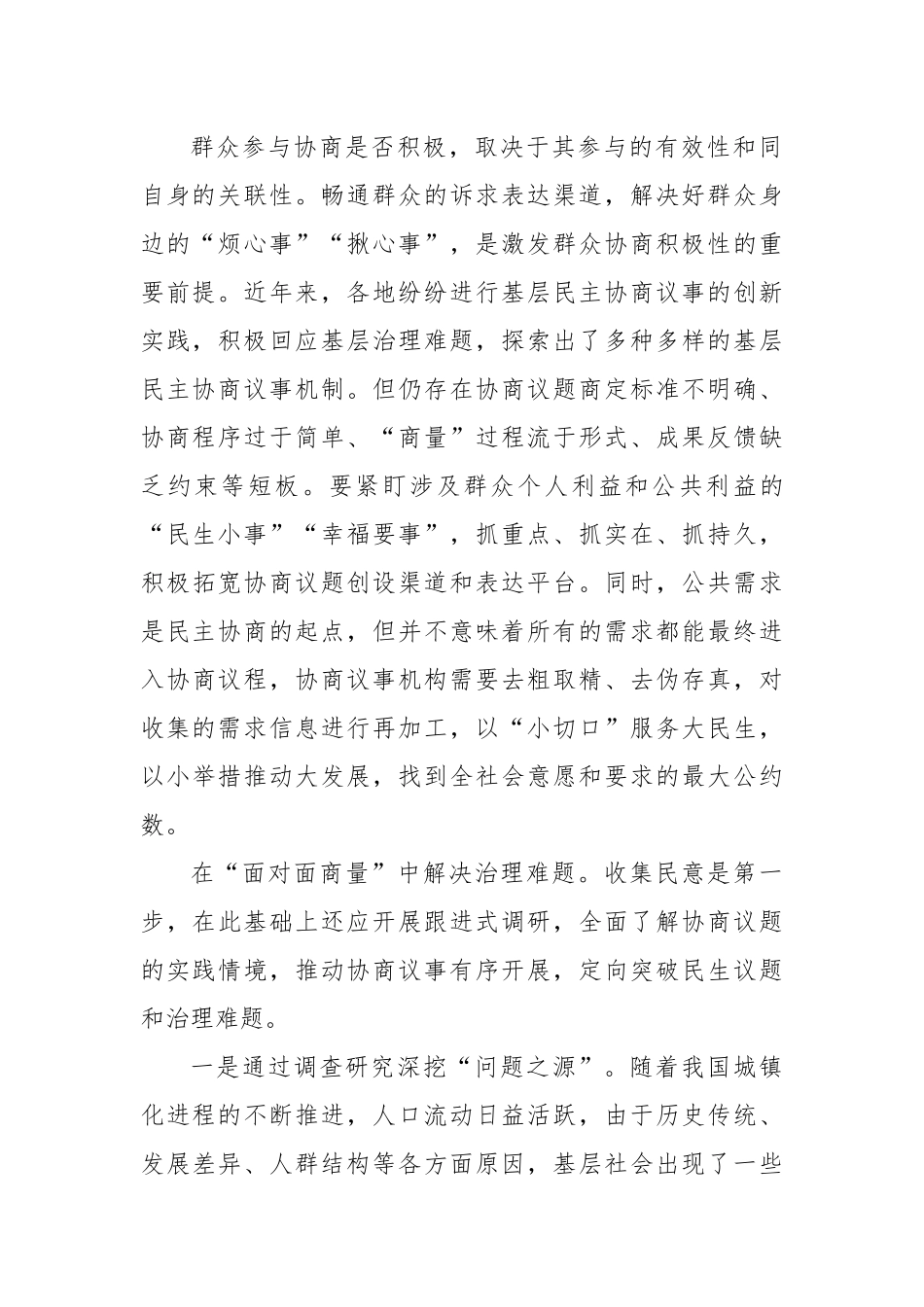 理论发言：“有事好商量”有效激发基层治理活力.docx_第2页