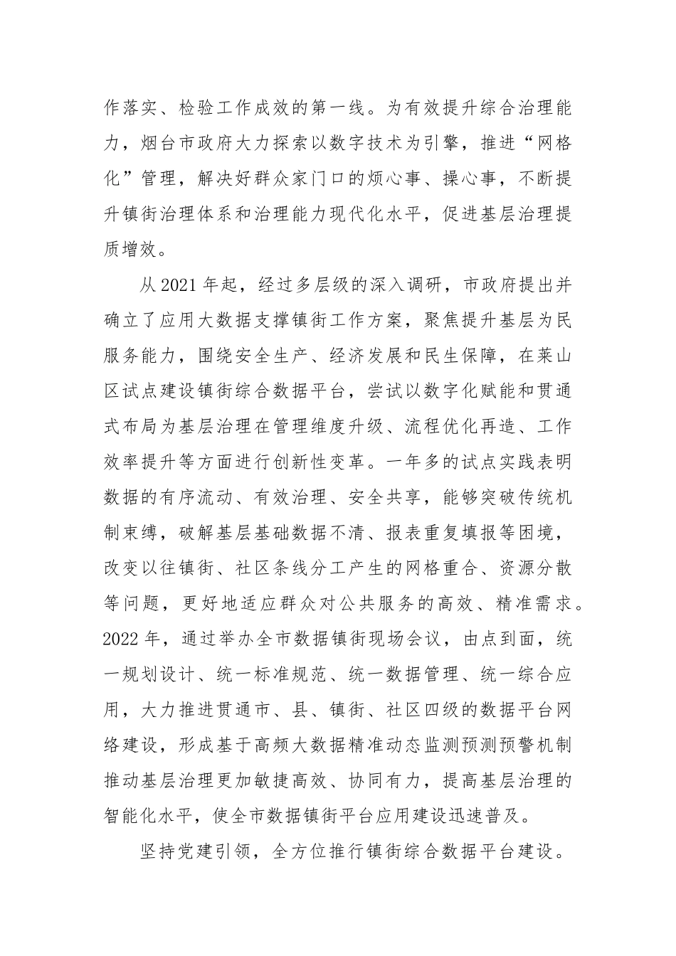 理论发言：以数字变革赋能基层治理现代化.docx_第2页
