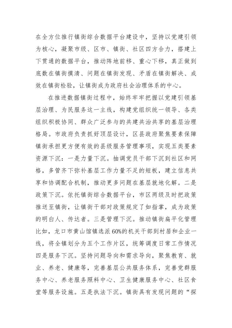 理论发言：以数字变革赋能基层治理现代化.docx_第3页