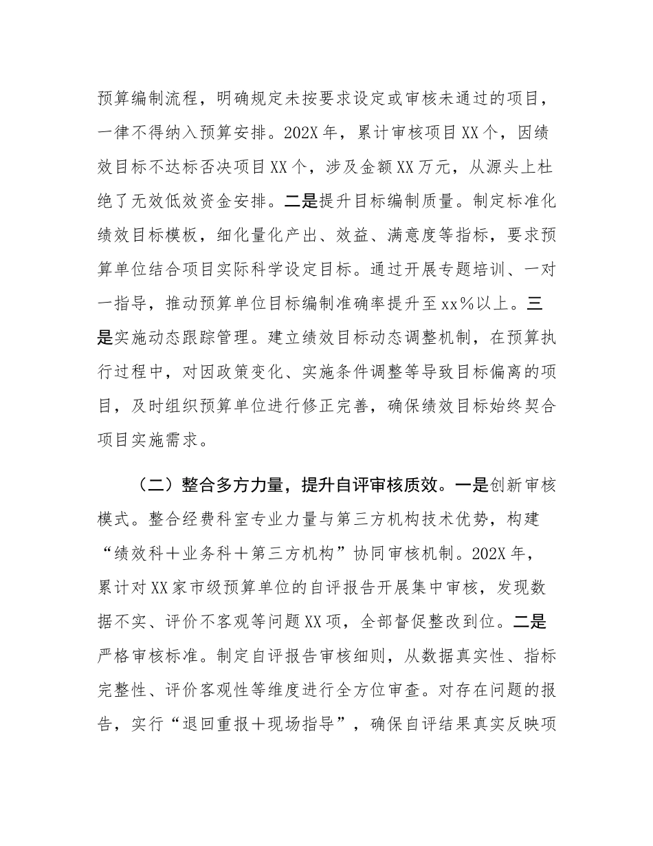 在预算绩效管理工作调研座谈会上的汇报发言.docx_第2页