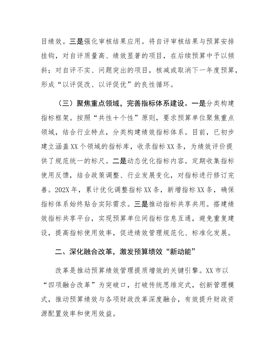 在预算绩效管理工作调研座谈会上的汇报发言.docx_第3页