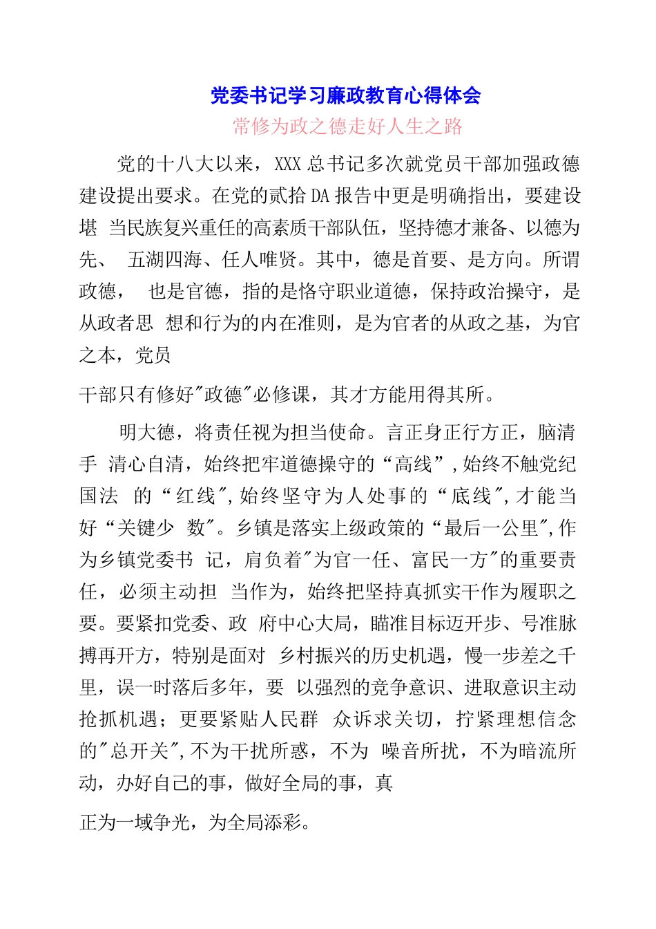 2023年党委书记学习廉政教育心得体会.docx_第1页