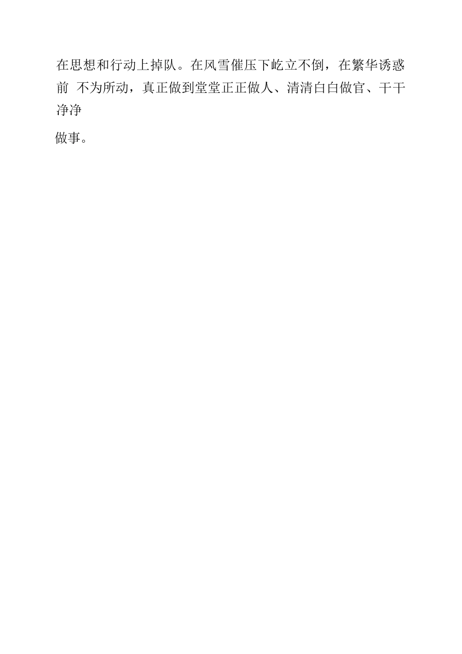 2023年党委书记学习廉政教育心得体会.docx_第3页