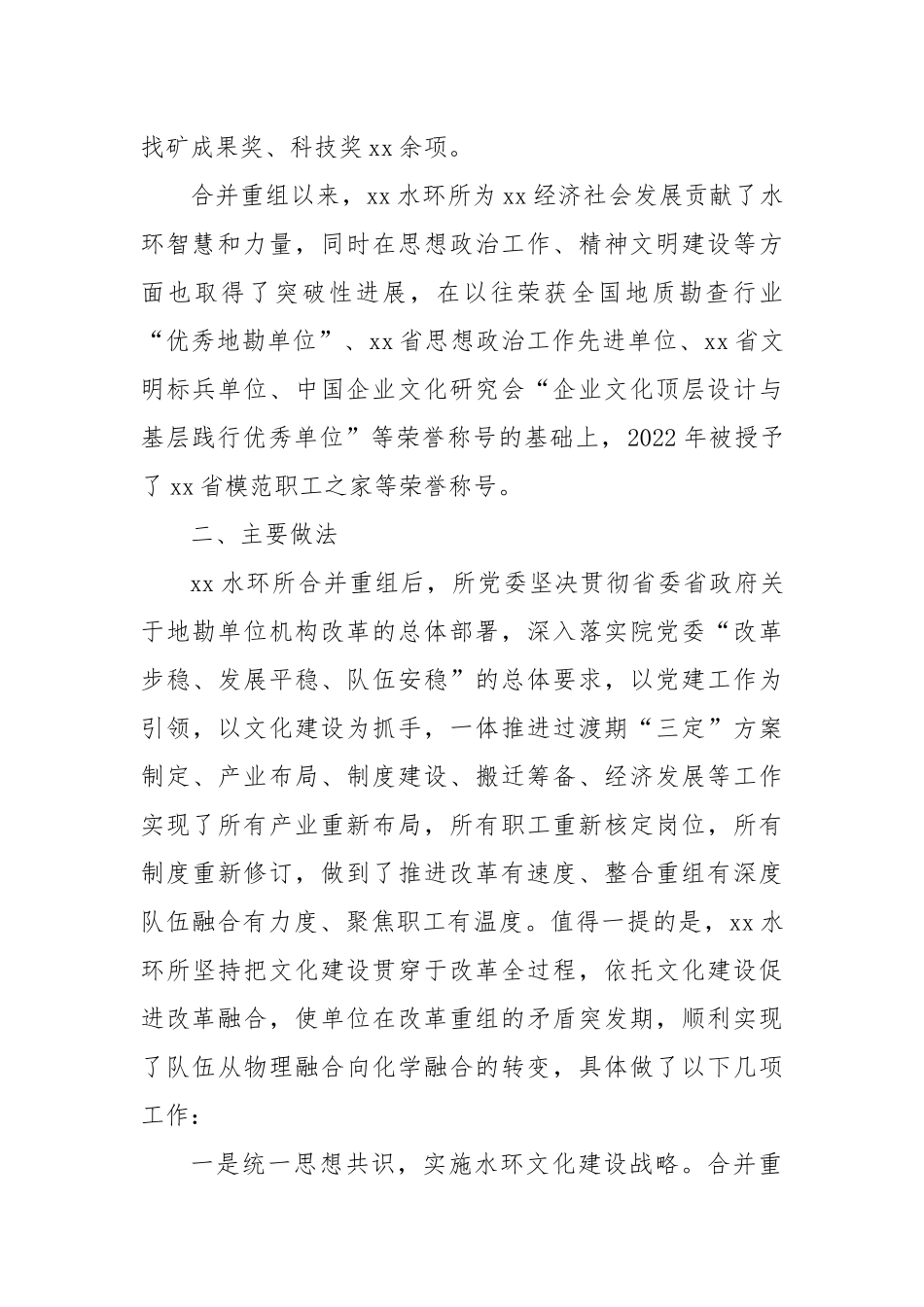 水文地质环境地质调查监测所文化建设工作汇报.docx_第2页