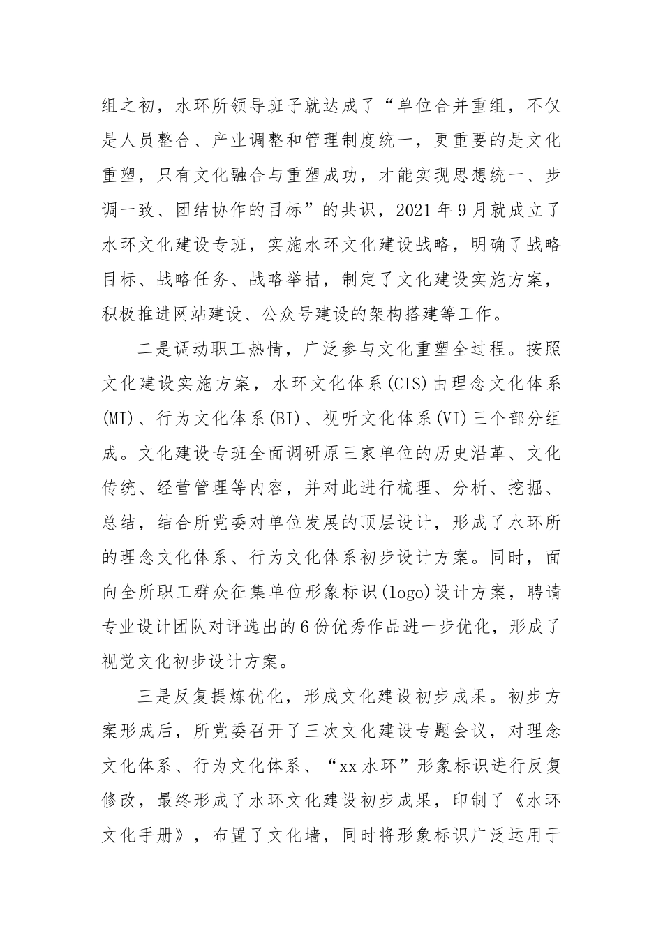 水文地质环境地质调查监测所文化建设工作汇报.docx_第3页