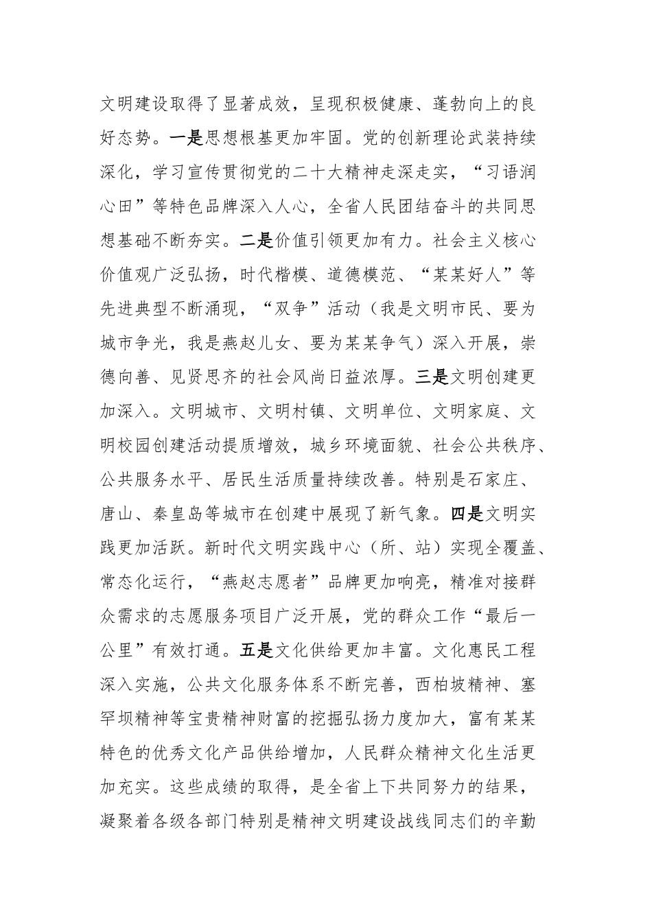 在全省精神文明建设工作座谈会上的讲话.docx_第2页