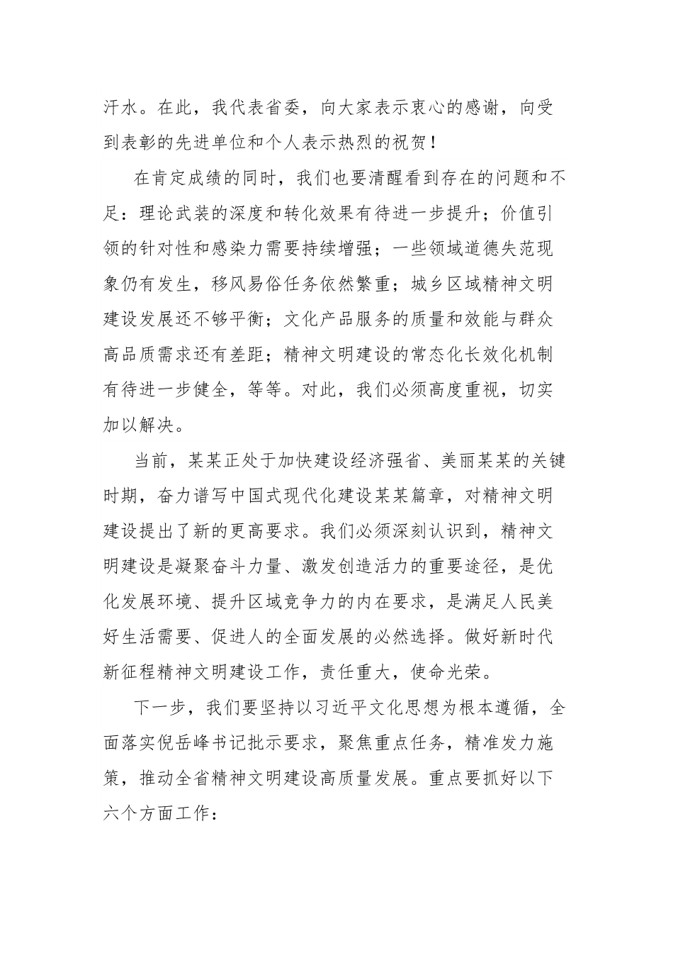 在全省精神文明建设工作座谈会上的讲话.docx_第3页