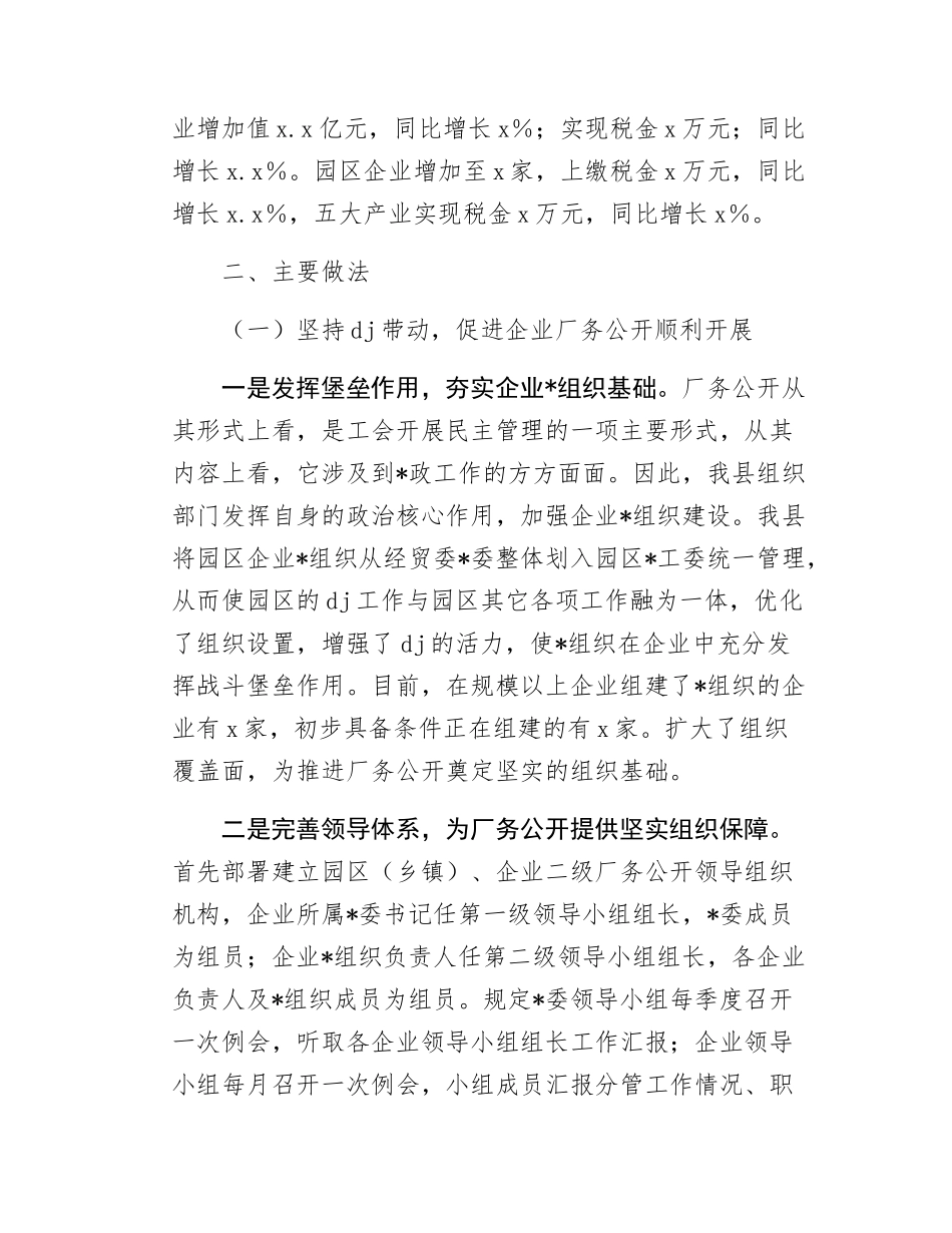 县推进厂务公开民主管理情况报告.docx_第2页