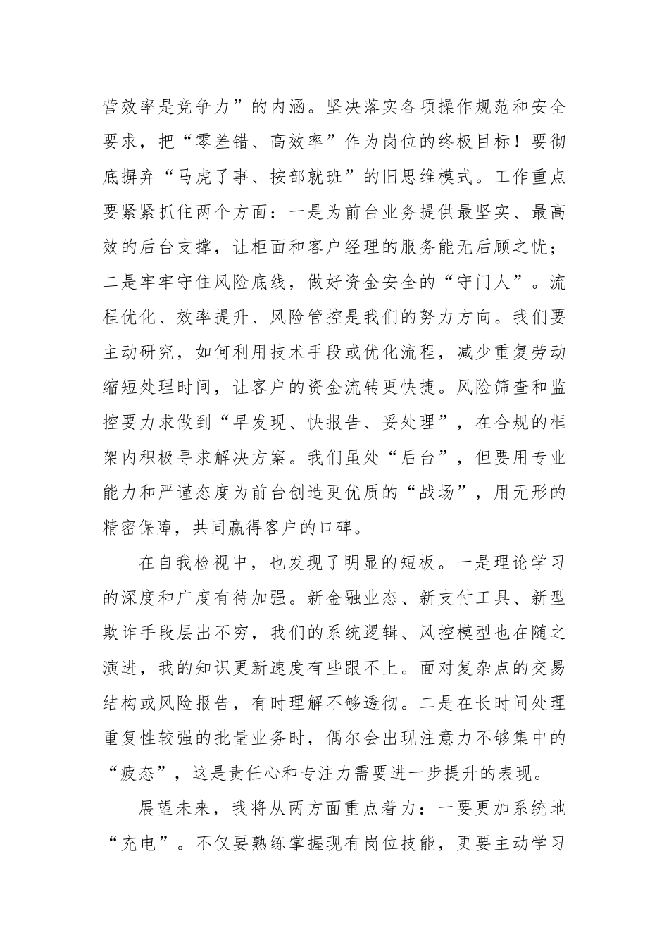 银行职员培训心得（后台运营支持岗）.docx_第3页