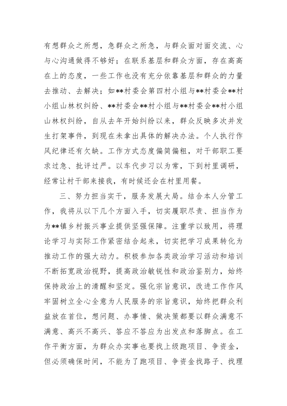 在乡镇党委理论中心组7月份集体学习会上的交流发言.docx_第3页