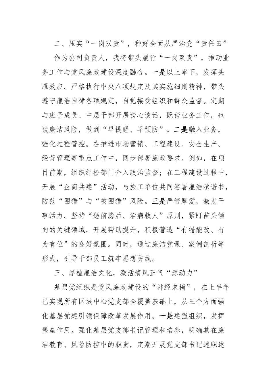 党委书记在廉洁集体提醒谈话会议上的表态发言.docx_第2页