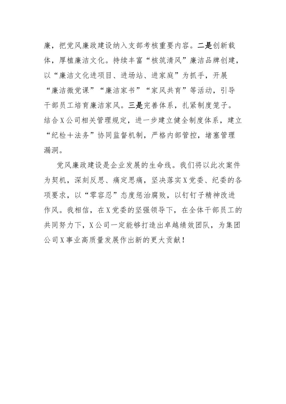 党委书记在廉洁集体提醒谈话会议上的表态发言.docx_第3页