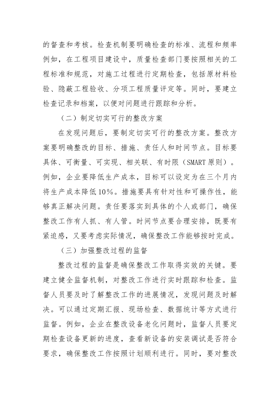深挖根源严查实改，综合施策提质增效.docx_第3页
