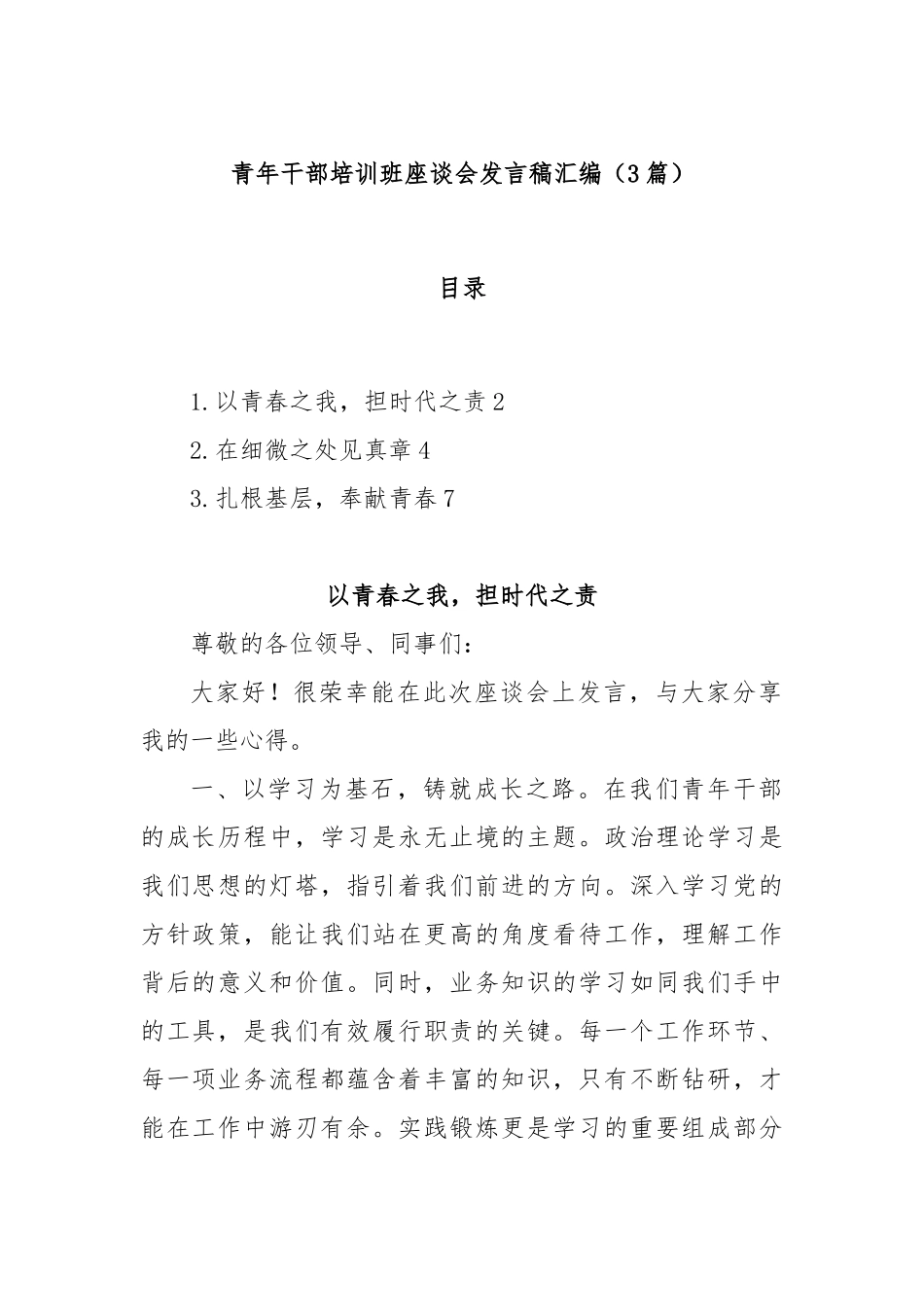 (3篇)青年干部培训班座谈会发言稿汇编.docx_第1页
