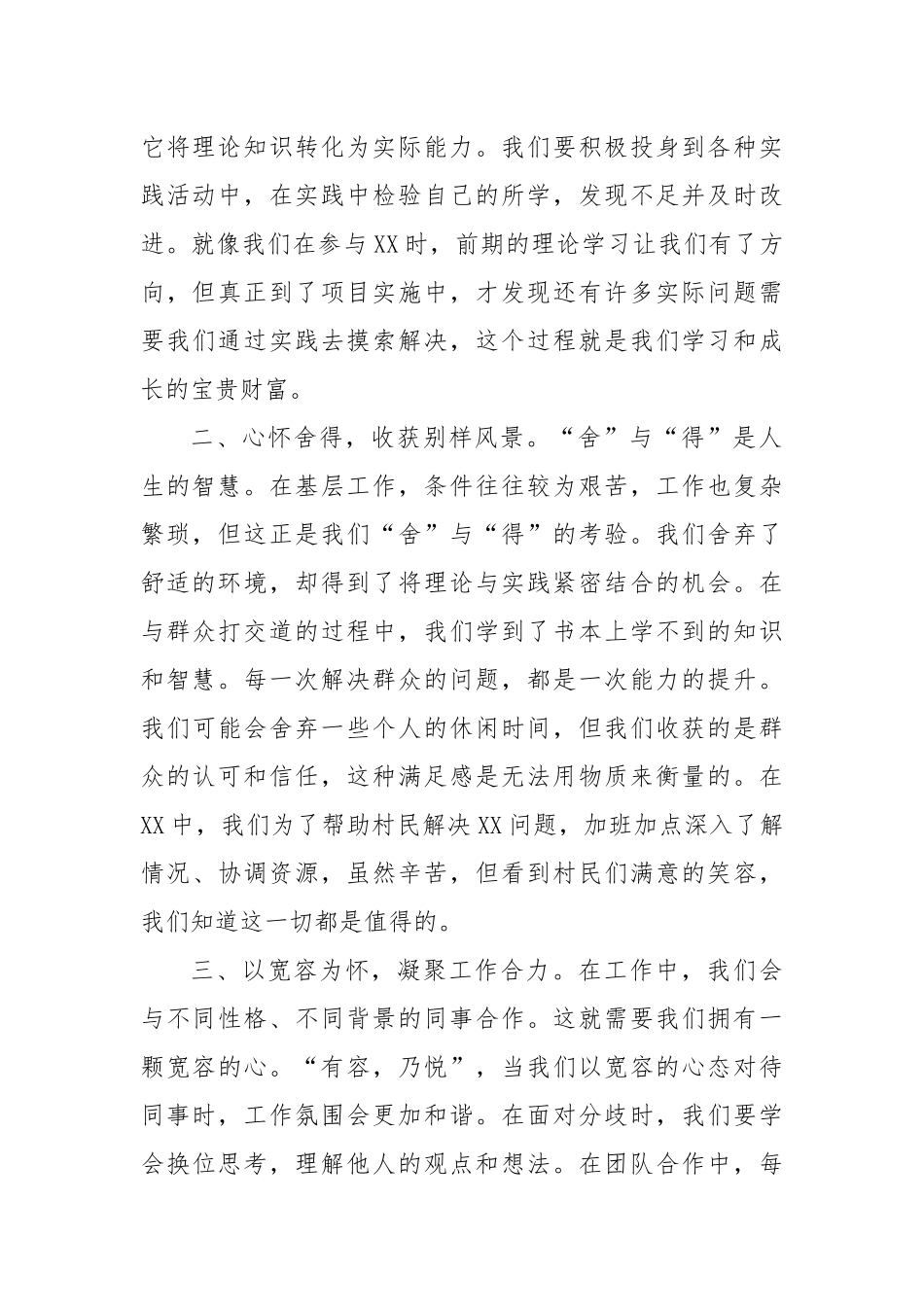 (3篇)青年干部培训班座谈会发言稿汇编.docx_第2页