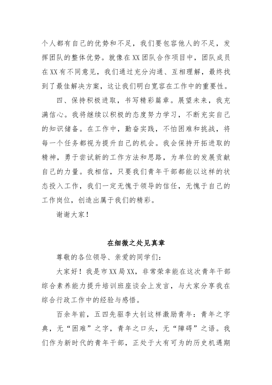 (3篇)青年干部培训班座谈会发言稿汇编.docx_第3页