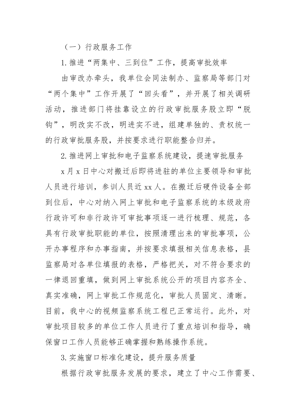 县行政服务中心2025年上半年工作总结和下半年工作打算.docx_第2页
