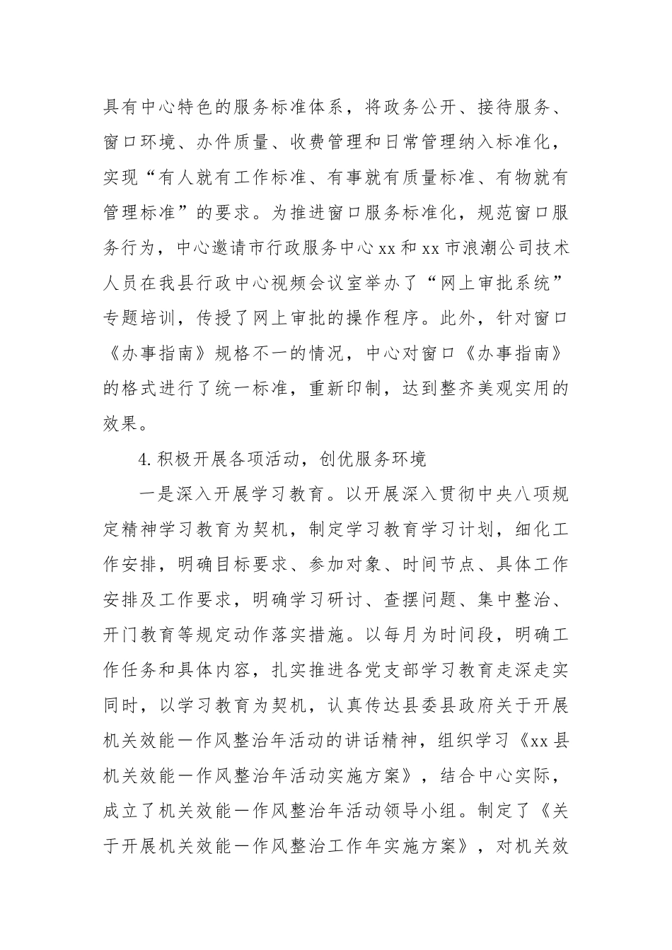 县行政服务中心2025年上半年工作总结和下半年工作打算.docx_第3页
