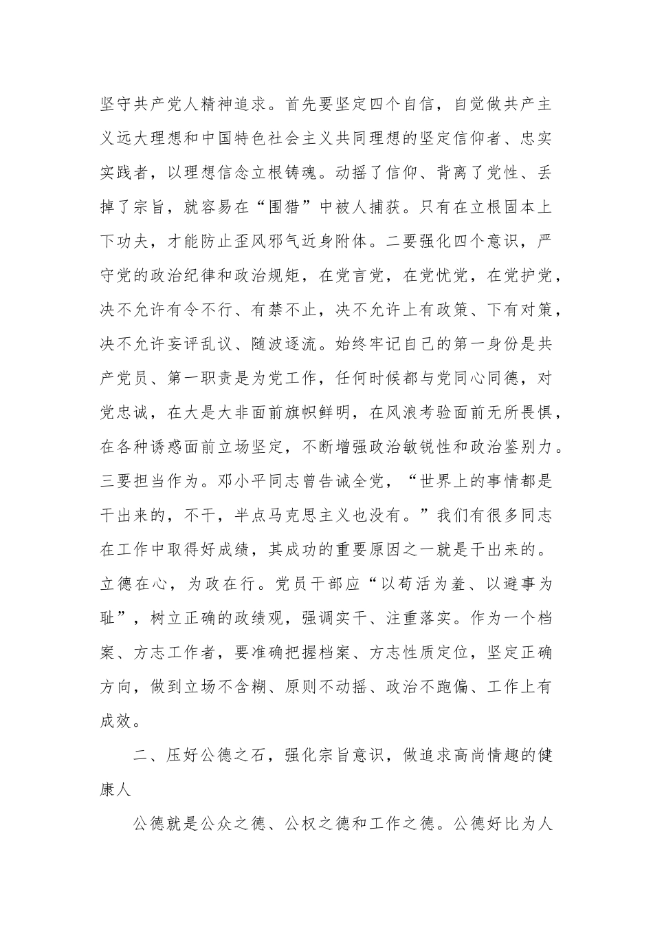 廉政党课：做政治上的明白人，情趣高尚的健康人，崇德尚廉的清白人.docx_第2页