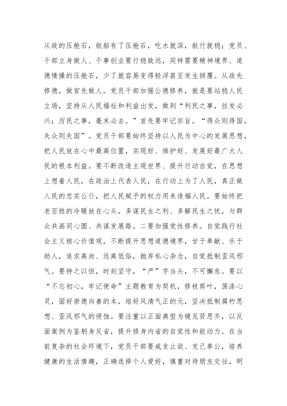 廉政党课：做政治上的明白人，情趣高尚的健康人，崇德尚廉的清白人.docx_第3页