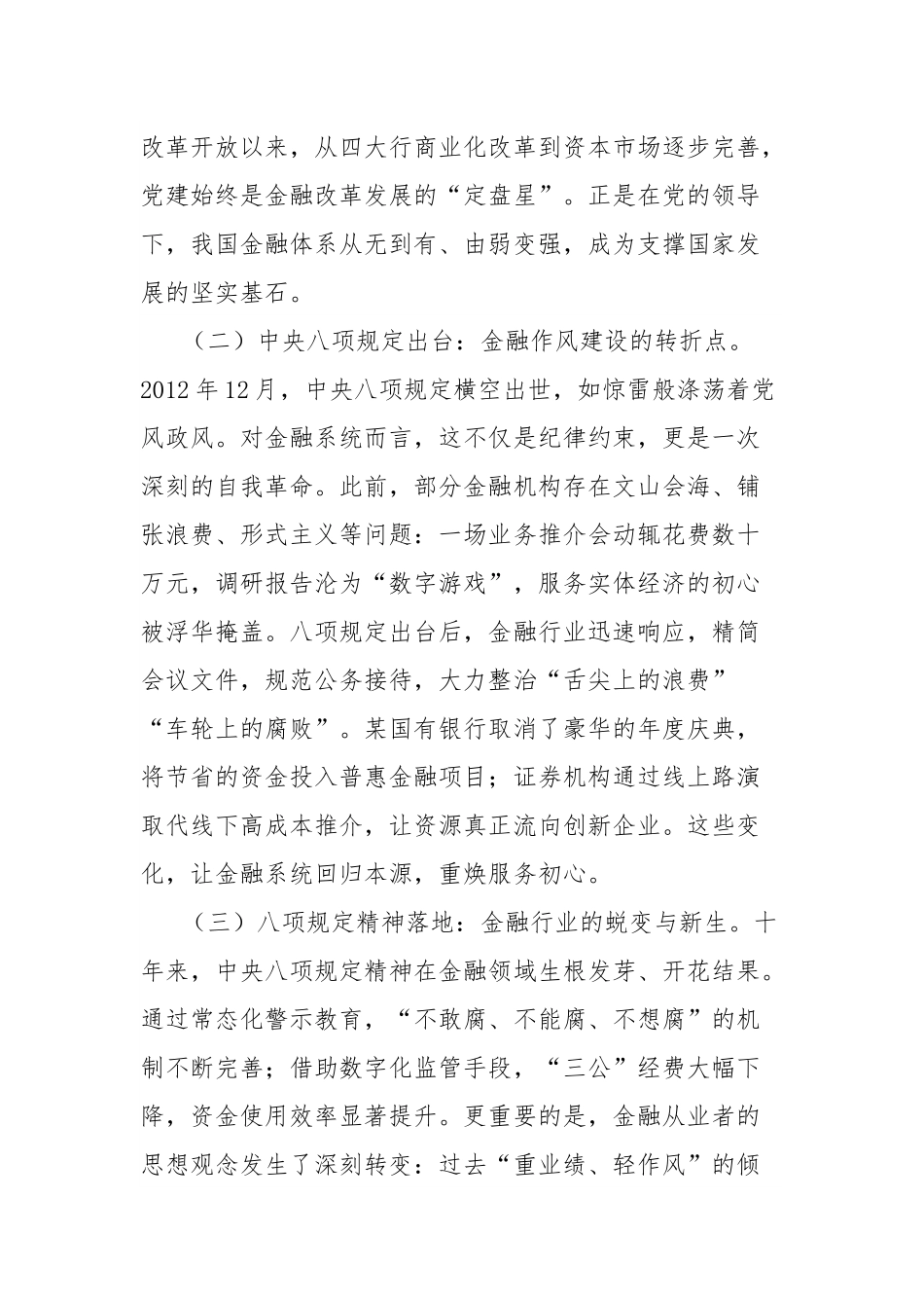 2025年七一金融领域专题党课讲稿：坚守初心担使命清风护航新征程.docx_第2页