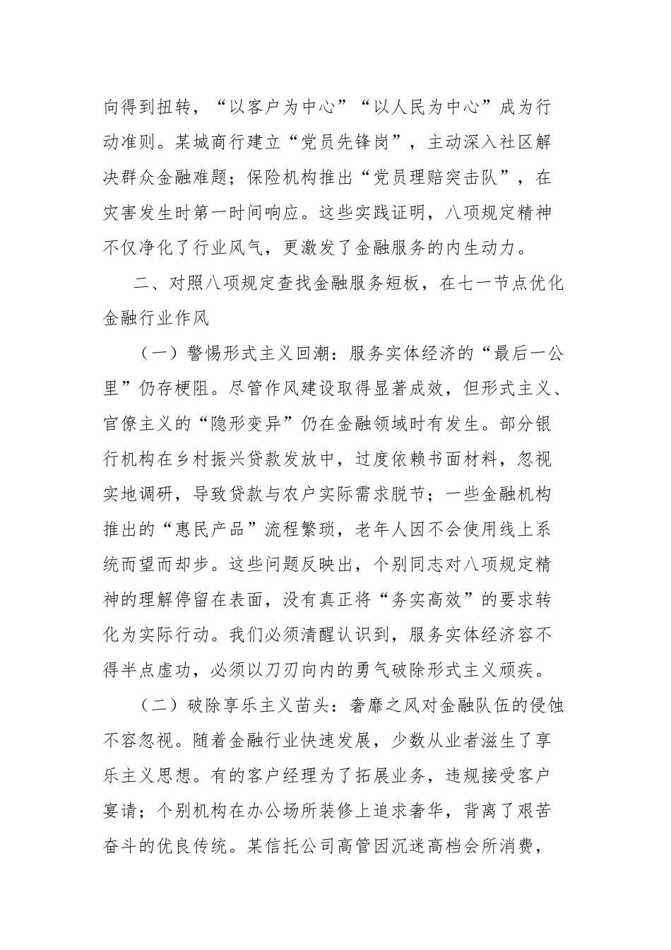 2025年七一金融领域专题党课讲稿：坚守初心担使命清风护航新征程.docx_第3页