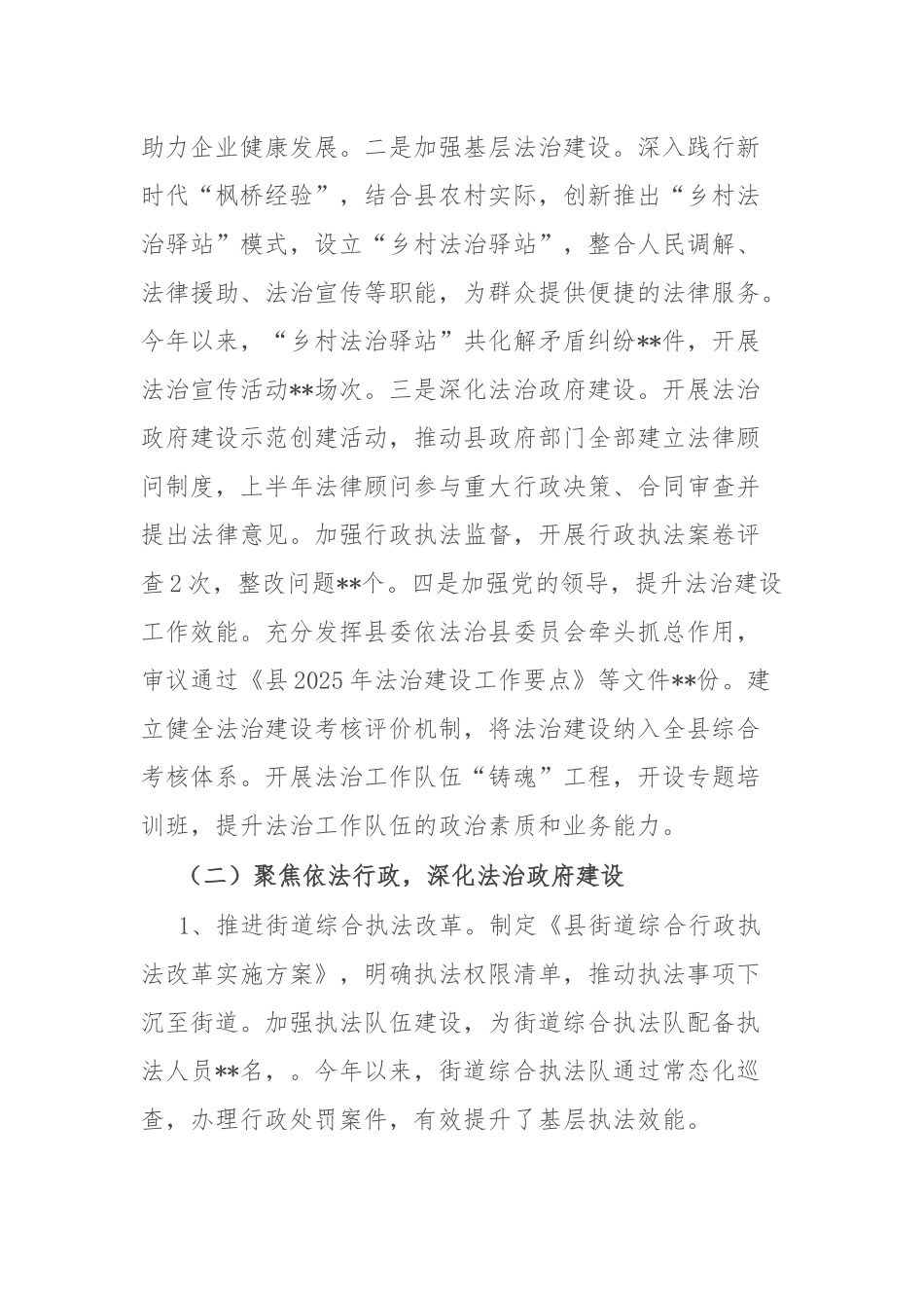 县司法局2025年上半年工作总结和2025年下半年工作计划.docx_第2页
